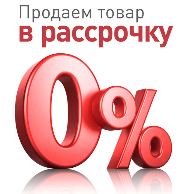 Рассрочка Озон