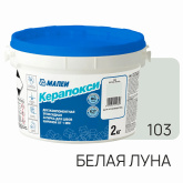 Фуга для плитки Mapei Kerapoxy (РФ) N103 белая луна (2 кг) на сайте domix.by