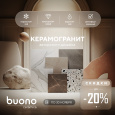 BUONO Ceramic Черная Пятница Ноября