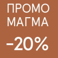 АКЦИЯ 20% на ТМ: Italon!