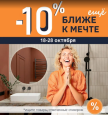 Скидка 10% на ТМ: Coliseum Gres, Kerama Marazzi, Laparet.