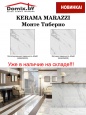 Kerama Marazzi представляет новинку 2016 года