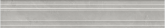 Плитка Kerama Marazzi Риальто бордюр серый светлый глянцевый обрезной BLF022R (7,3х40) на сайте domix.by