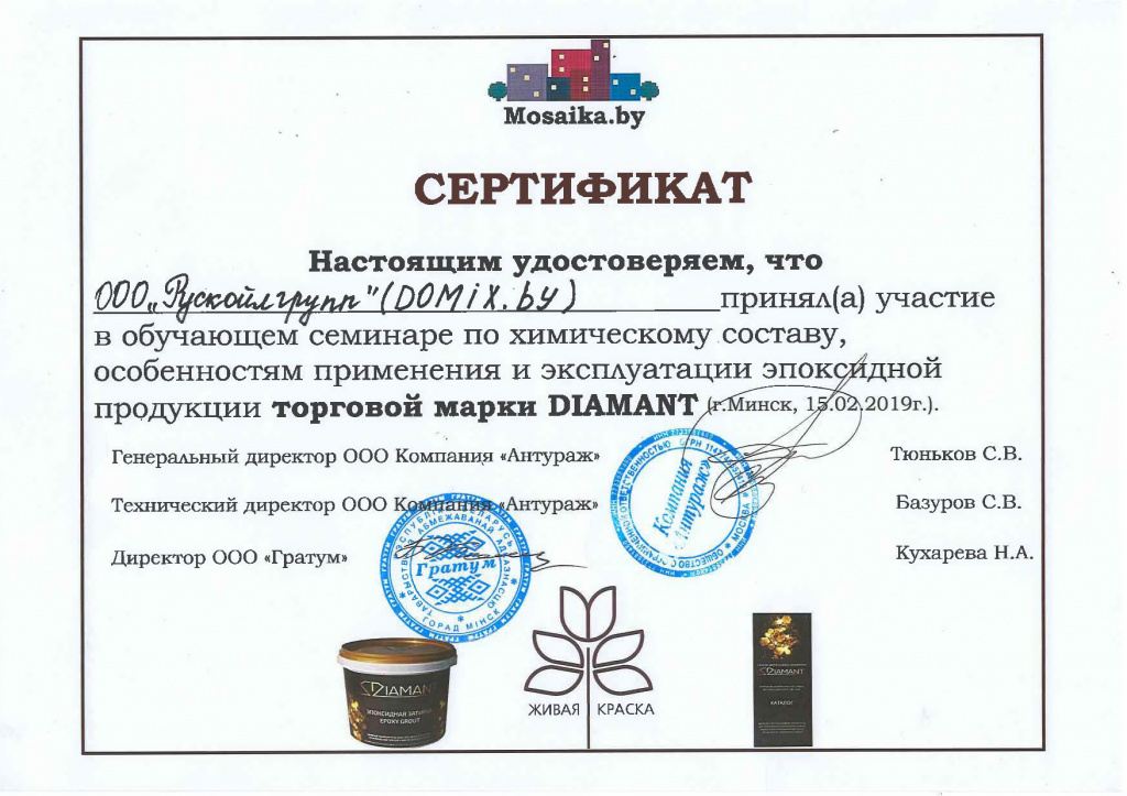 Сертификат ООО Рускойл-групп