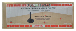 Система выравнивания плитки Litokol Litolevel стойка-основание (пакет 1500шт.)