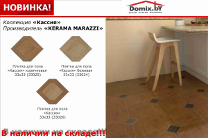 Керама Марацци Касссия