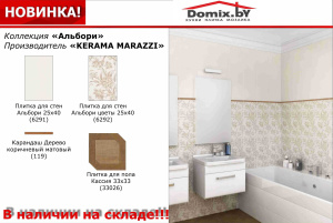 Керама Марацци коллекция Альбори
