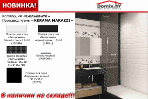 Керама Марацци Бельканто